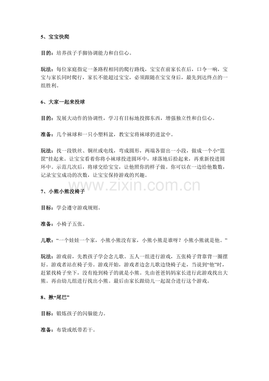 幼儿园亲子运动会小游戏——梁金妹.docx_第2页