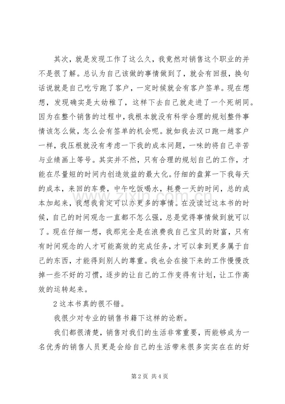 绝对成交读后心得.docx_第2页