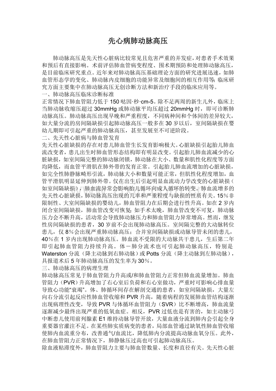 先心病 肺动脉高压.doc_第1页