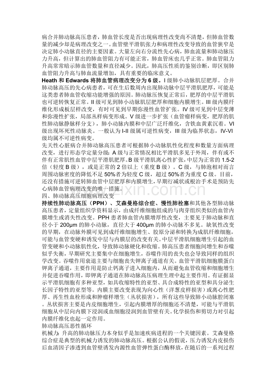 先心病 肺动脉高压.doc_第2页