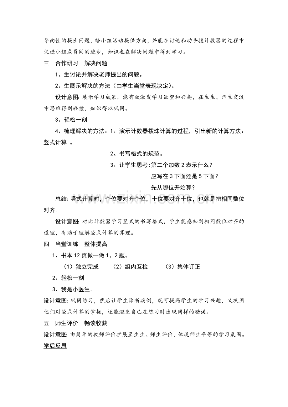 教学设计简案（两位数加一位数（不进位））.doc_第2页