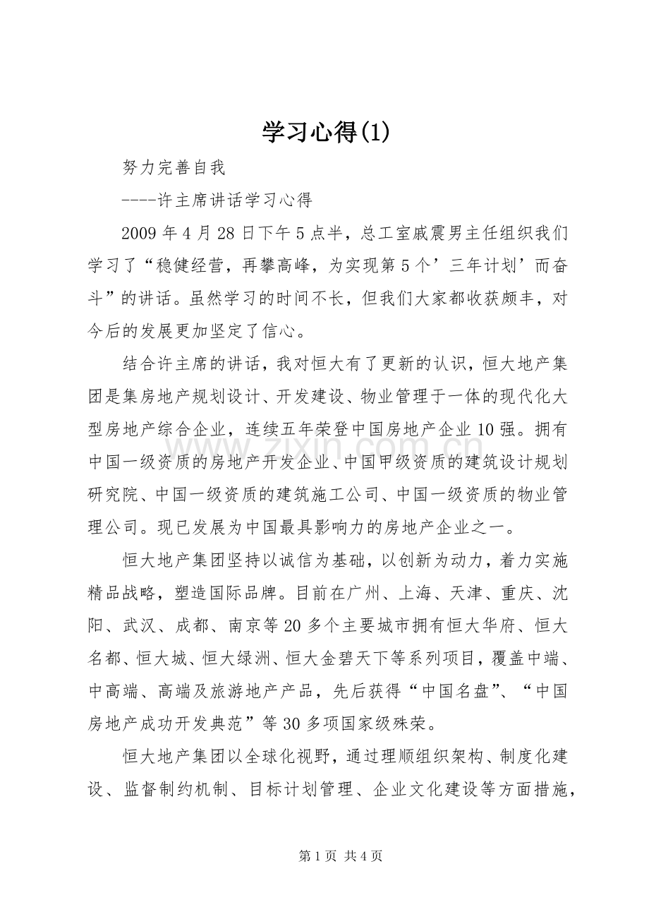 学习体会(3).docx_第1页