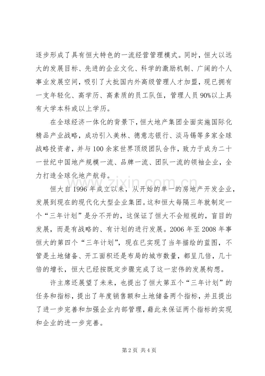 学习体会(3).docx_第2页