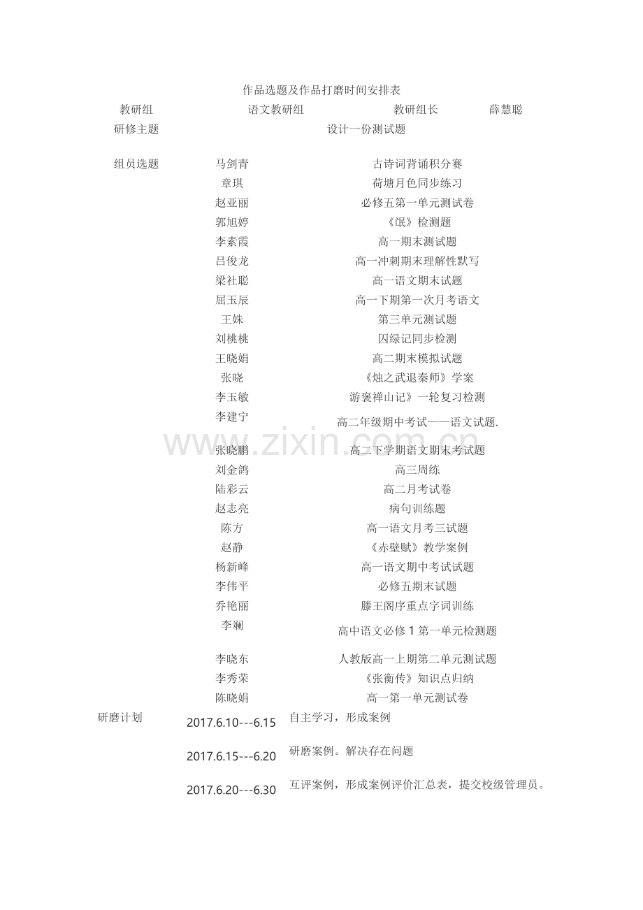 各组作品选题及线下作品打磨时间安排.docx_第1页