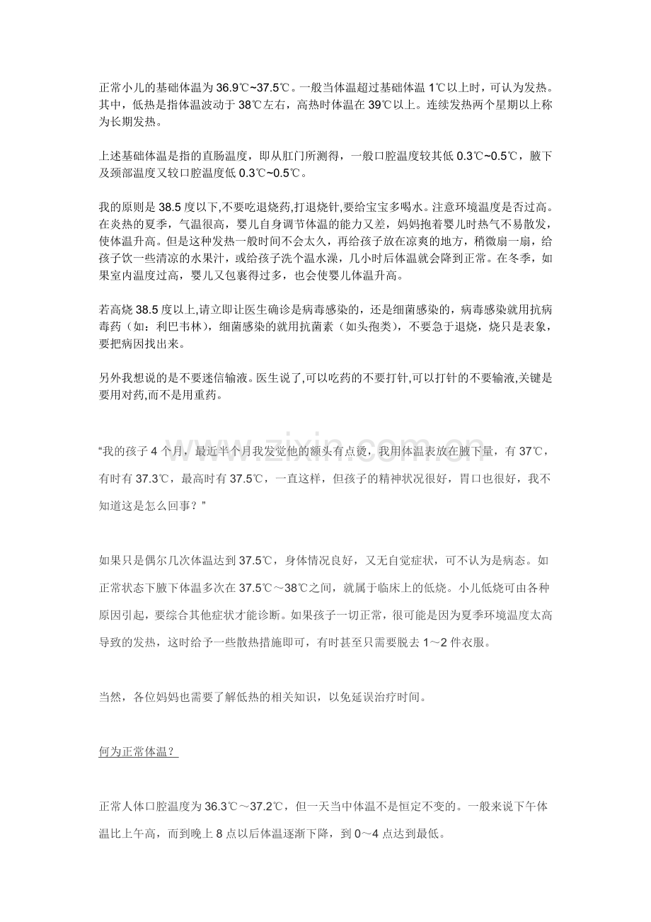 正常小儿的基础体温.doc_第1页