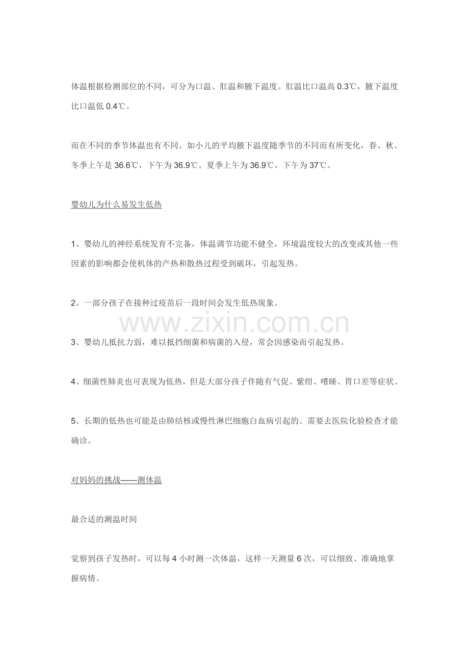 正常小儿的基础体温.doc_第2页