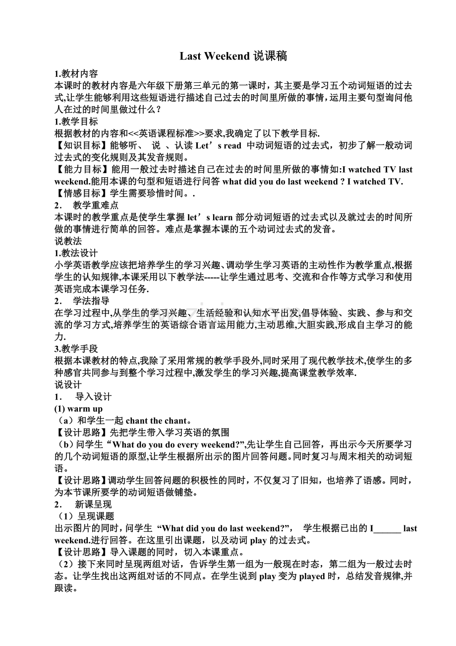 LaetWeekend第一课时说课稿.doc_第1页