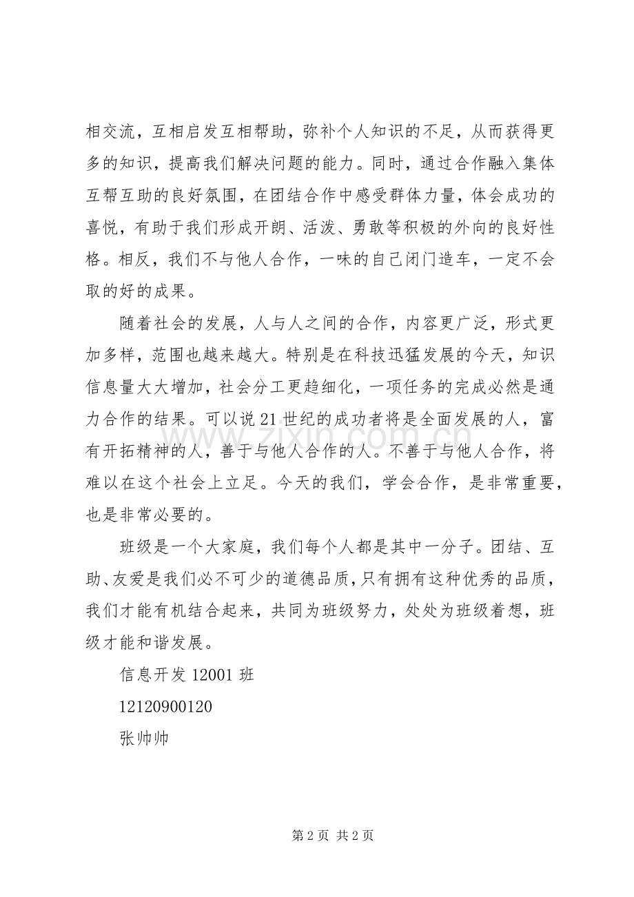 团会活动感想之走访敬老院.docx_第2页