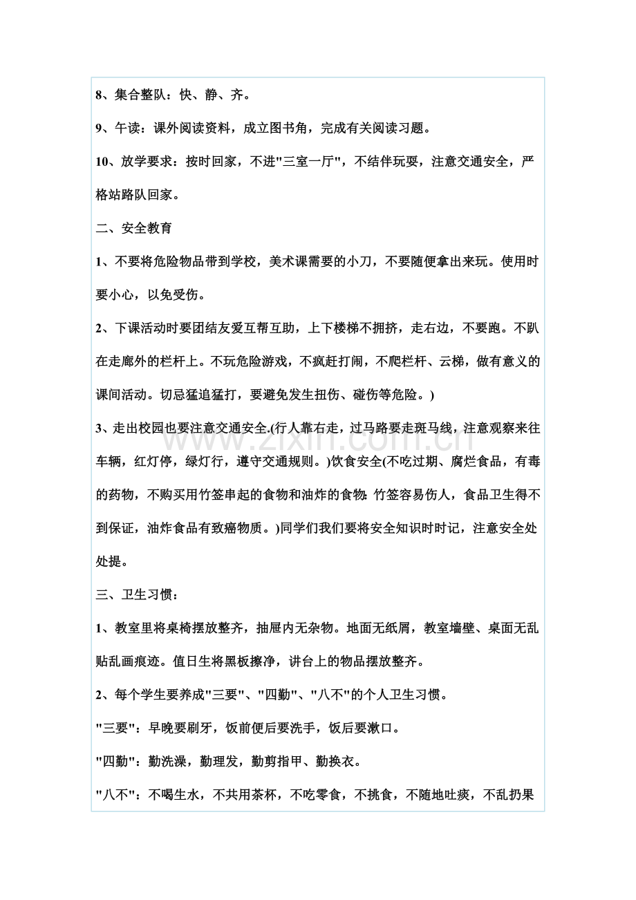 德育第一课教案.docx_第2页