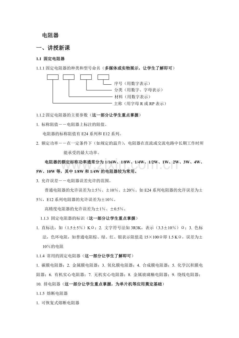 电子技能教案.doc_第2页