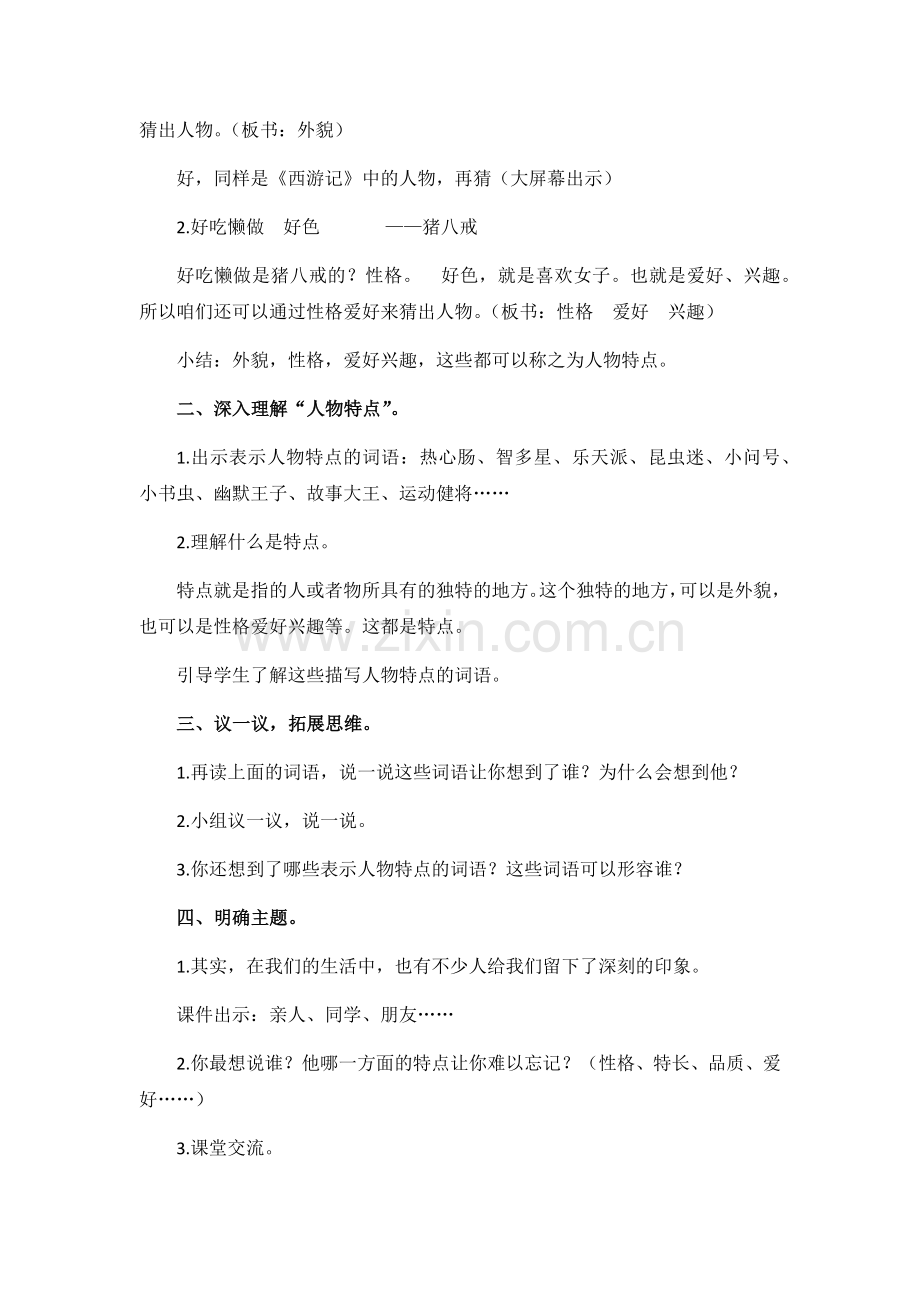 习作六身边那些有特点的人-教学设计.docx_第2页