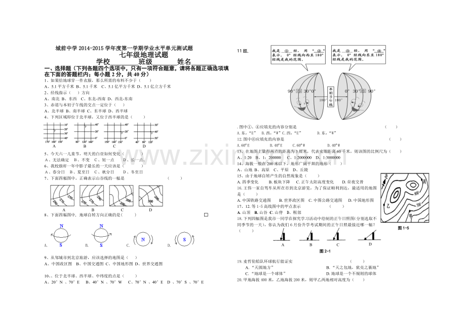 七年上第一次月考试题.doc_第1页