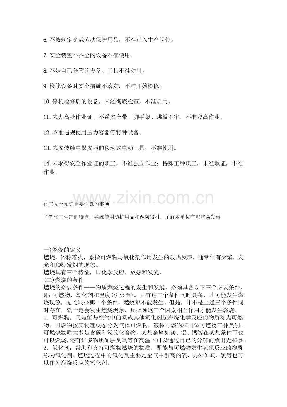 化工操作人员常用的个人防护用具有那几种.doc_第2页