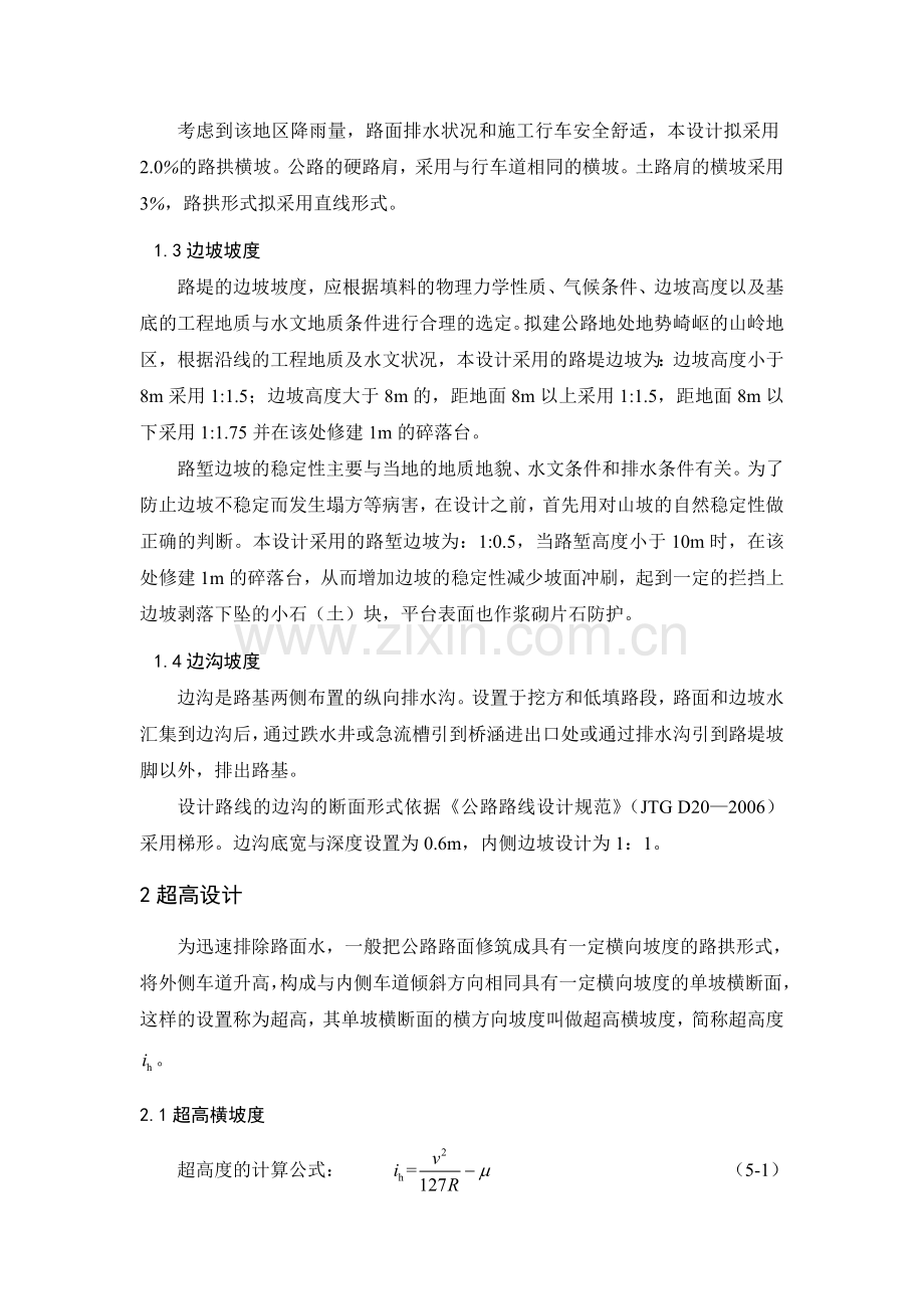路线横断面设计实例及土石方调配.doc_第2页