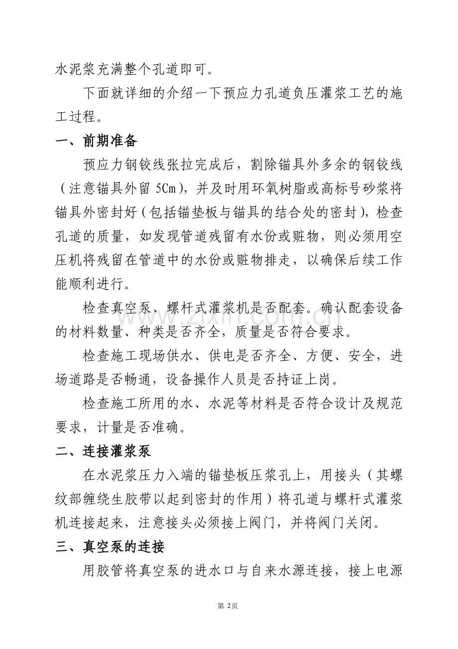 预应力孔道负压灌浆施工方案.doc_第2页