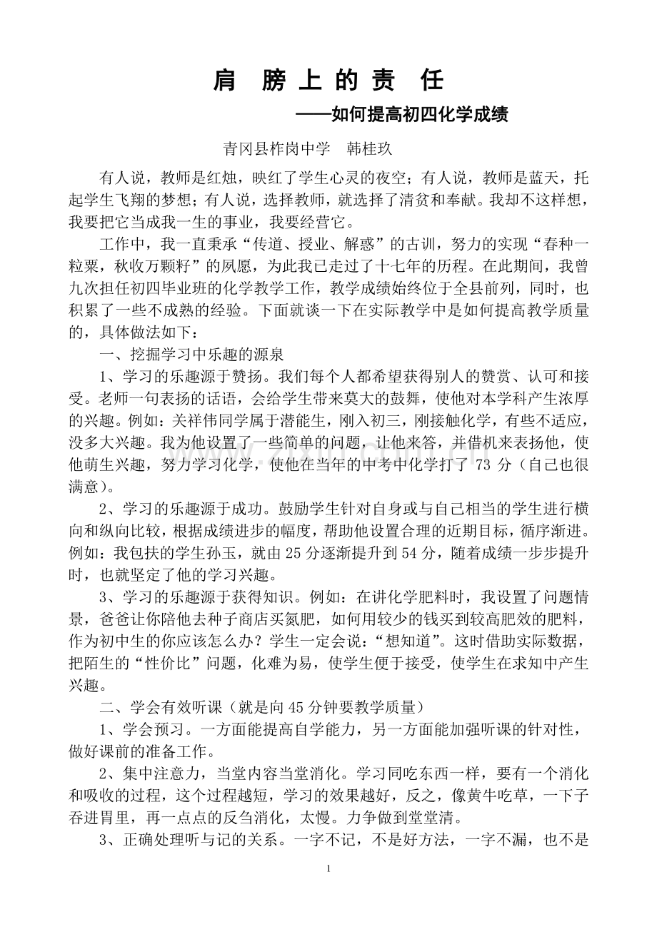 肩膀上的责任.doc_第1页