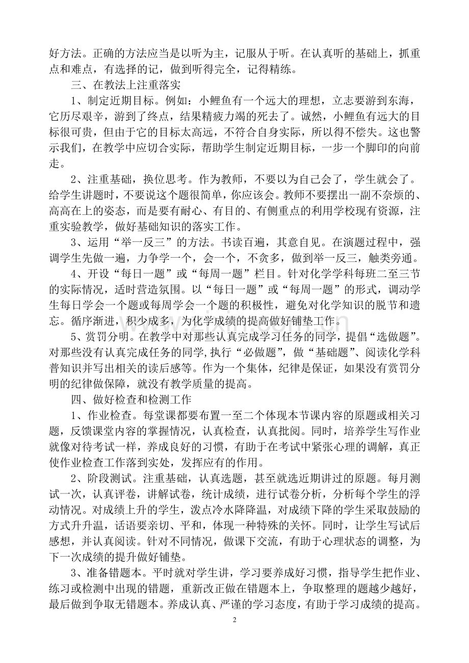 肩膀上的责任.doc_第2页