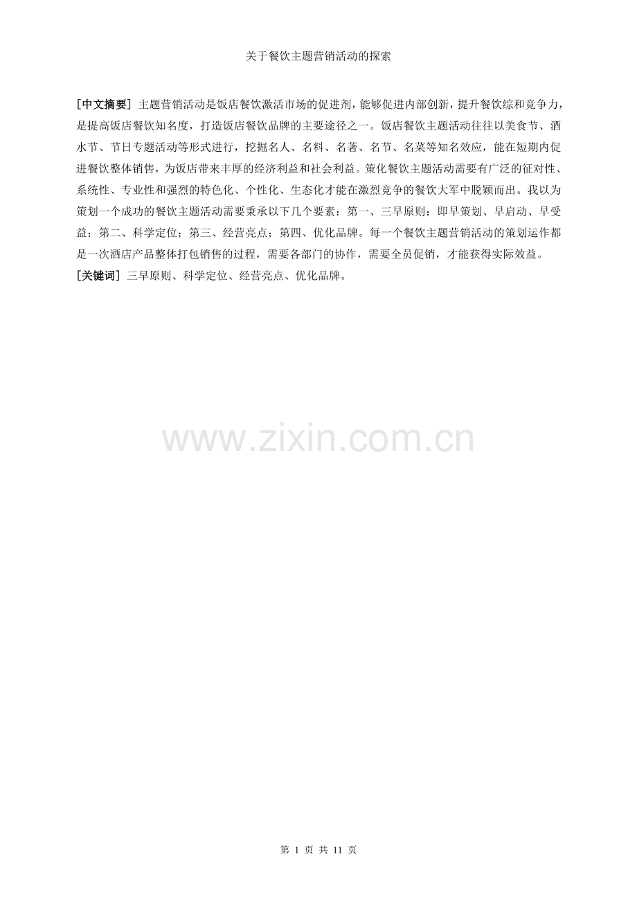 餐饮主题活动.doc_第2页