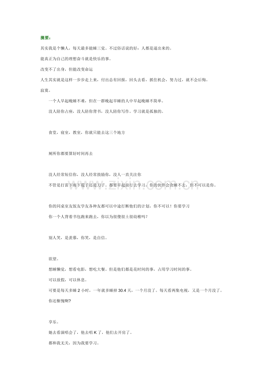 学习没有动力的时候看看!绝对打鸡血!.docx_第1页