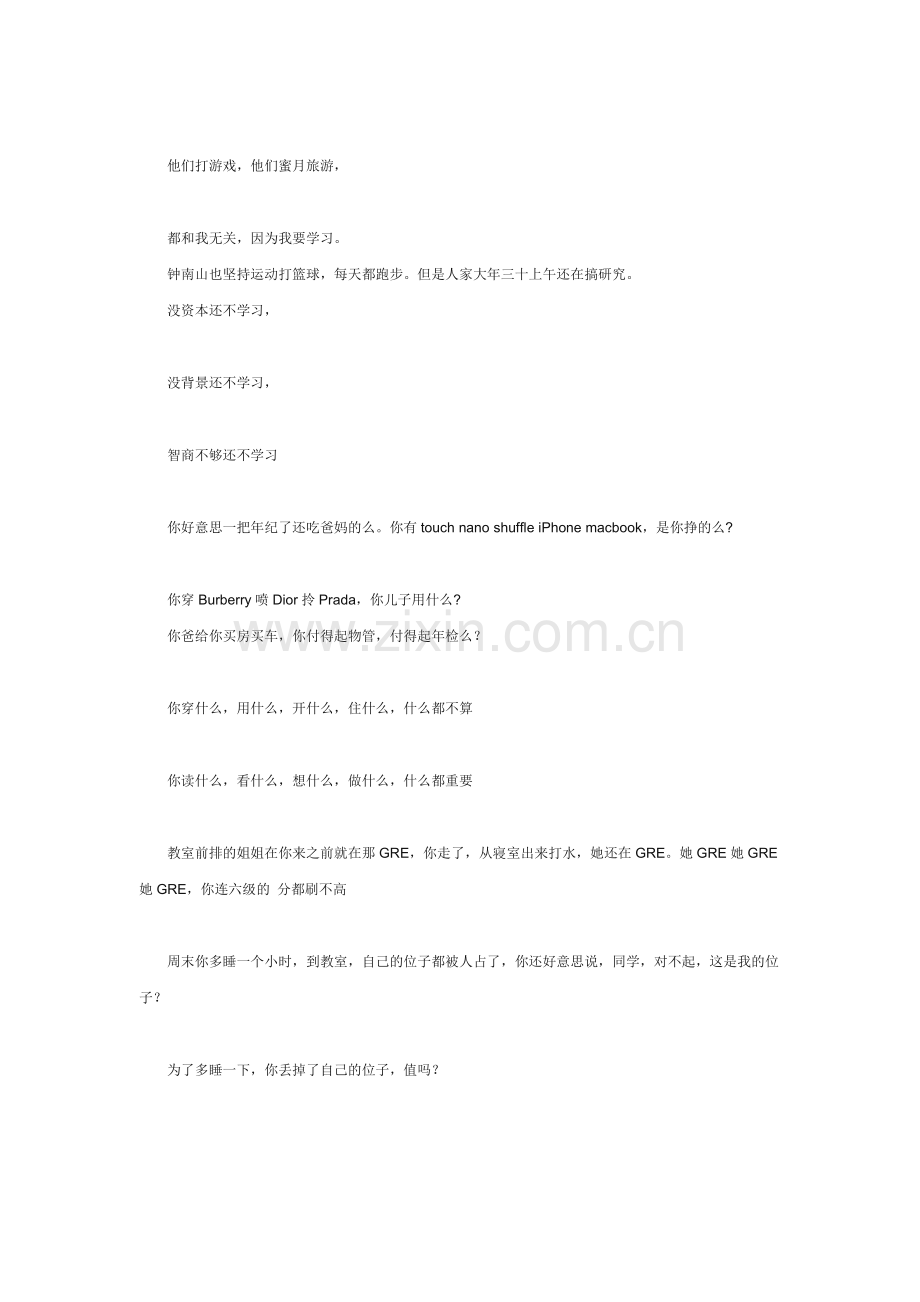 学习没有动力的时候看看!绝对打鸡血!.docx_第2页