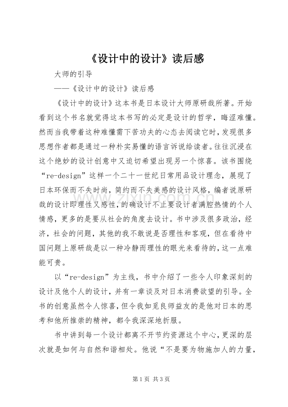 《设计中的设计》读后心得.docx_第1页