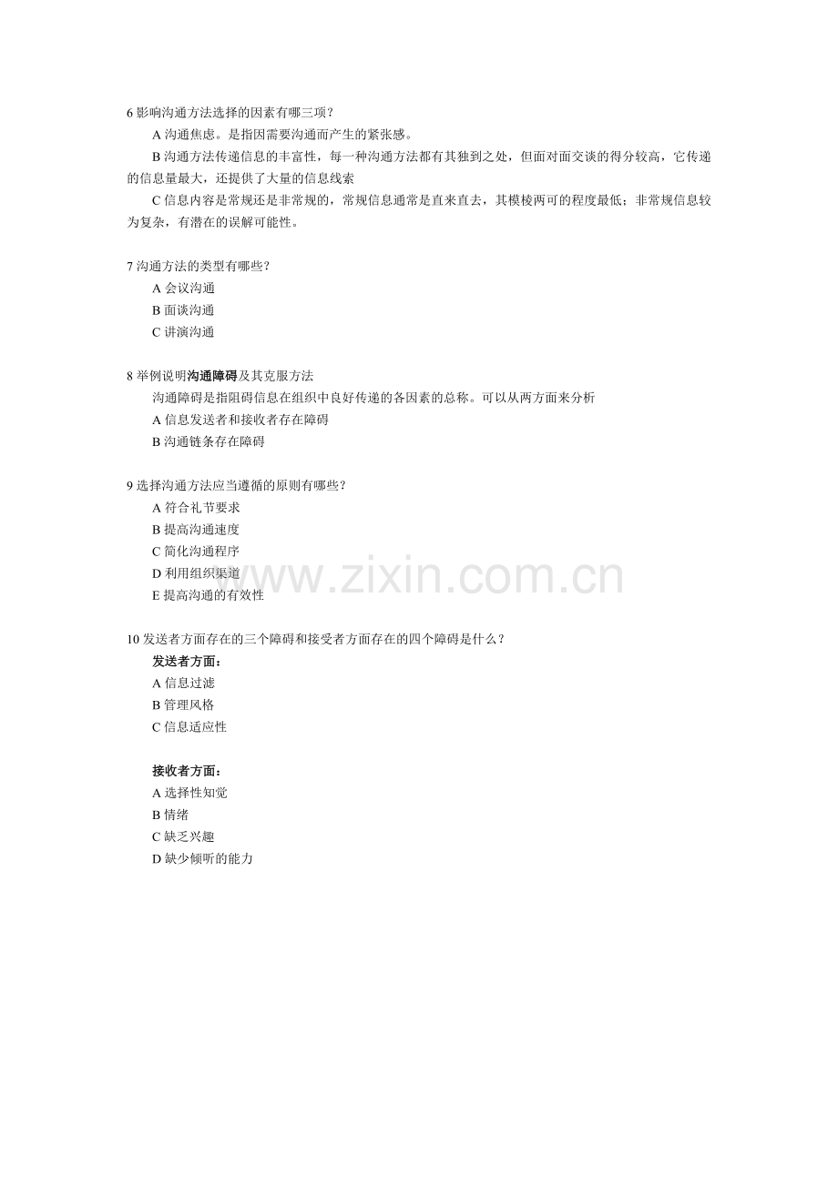 自考组织行为学二.doc_第2页