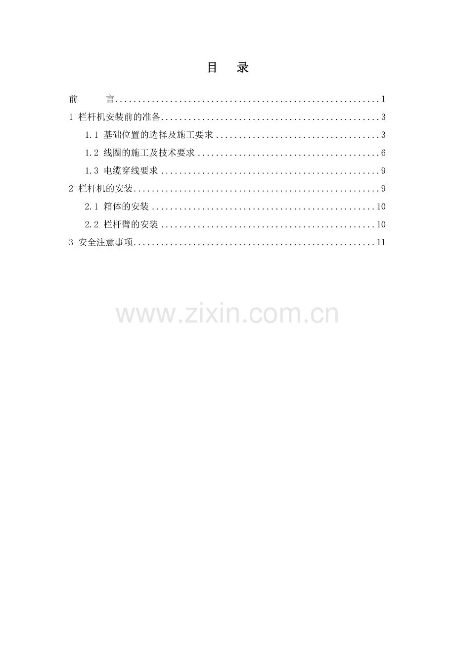 Q70B高速栏杆机安装手册.doc_第2页