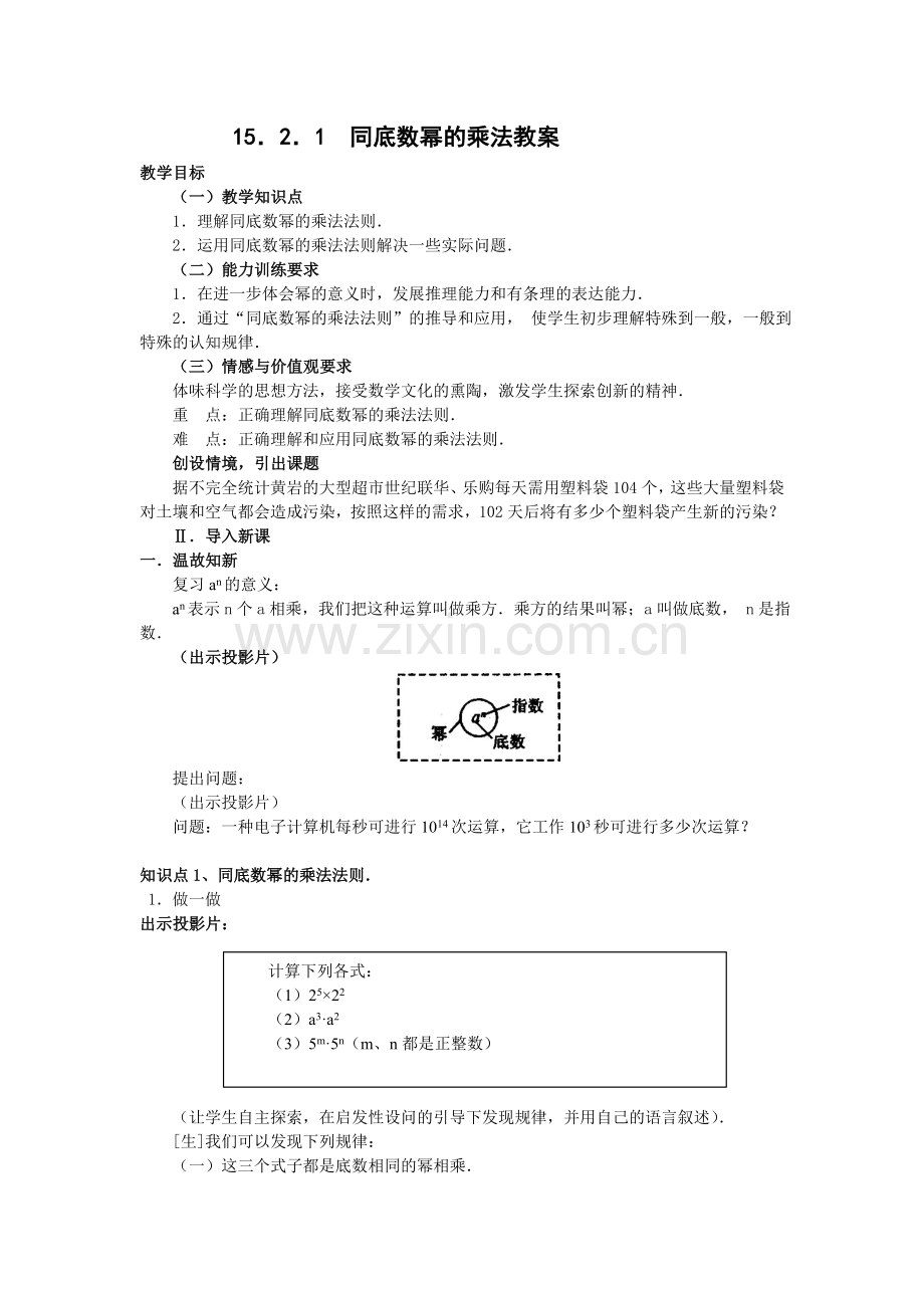《同底数幂的乘法》教学设计.doc_第1页