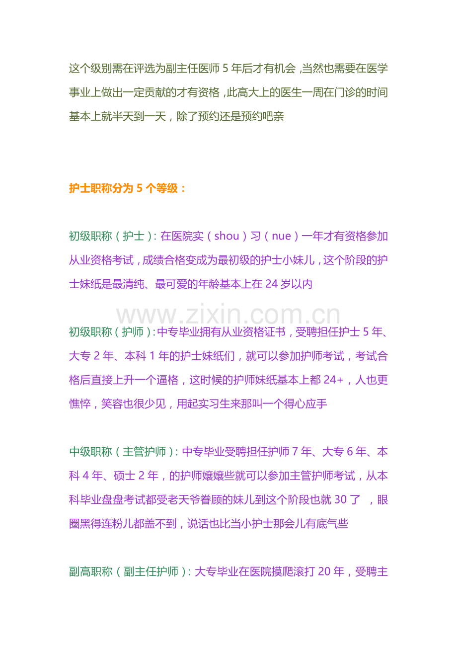 医务人员职称等级划分.doc_第2页