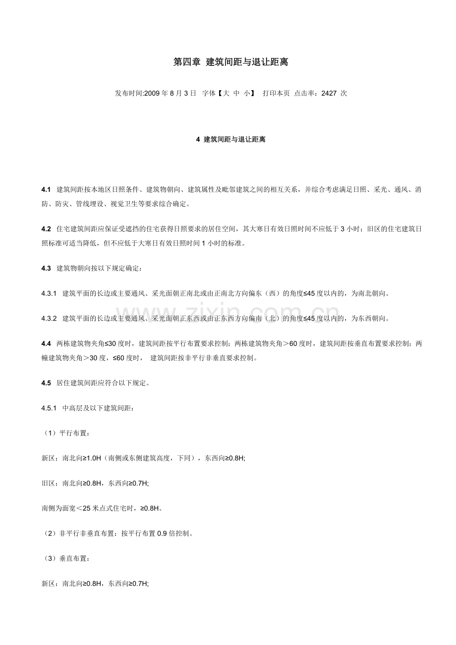 建筑间距与退让距离.doc_第1页