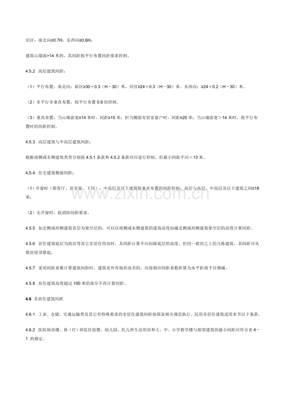 建筑间距与退让距离.doc_第2页