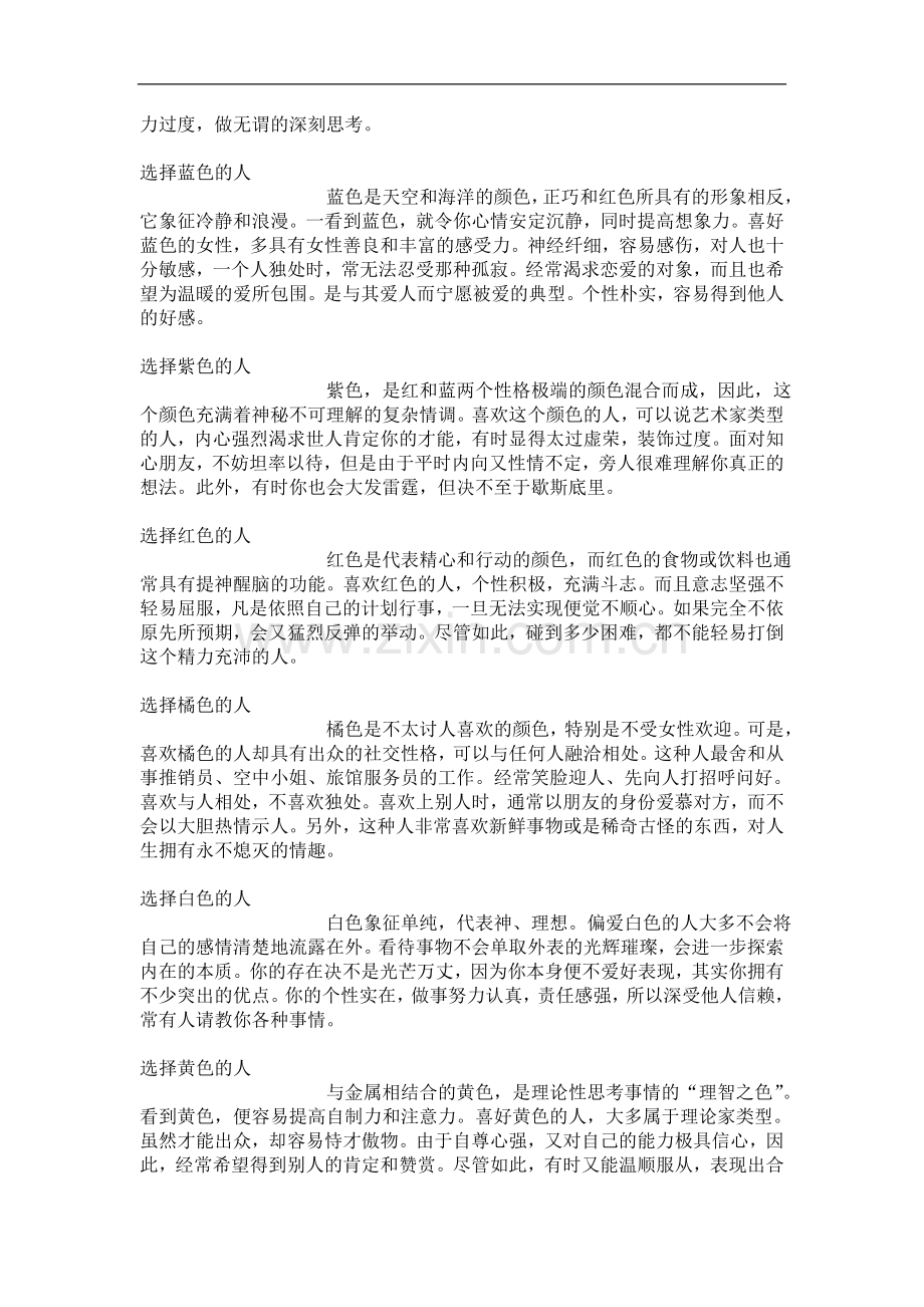 colourandcharacter.doc_第2页