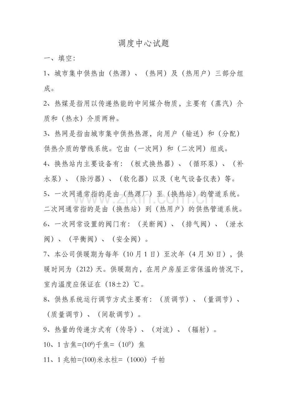 调度员考试题.doc_第1页