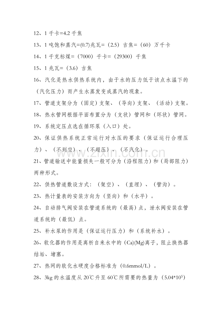 调度员考试题.doc_第2页