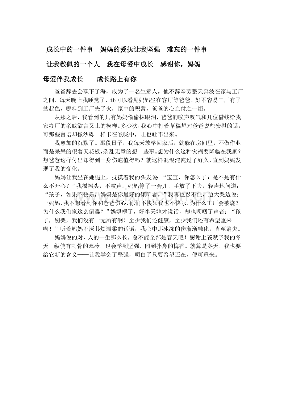 成长的快乐.doc_第2页