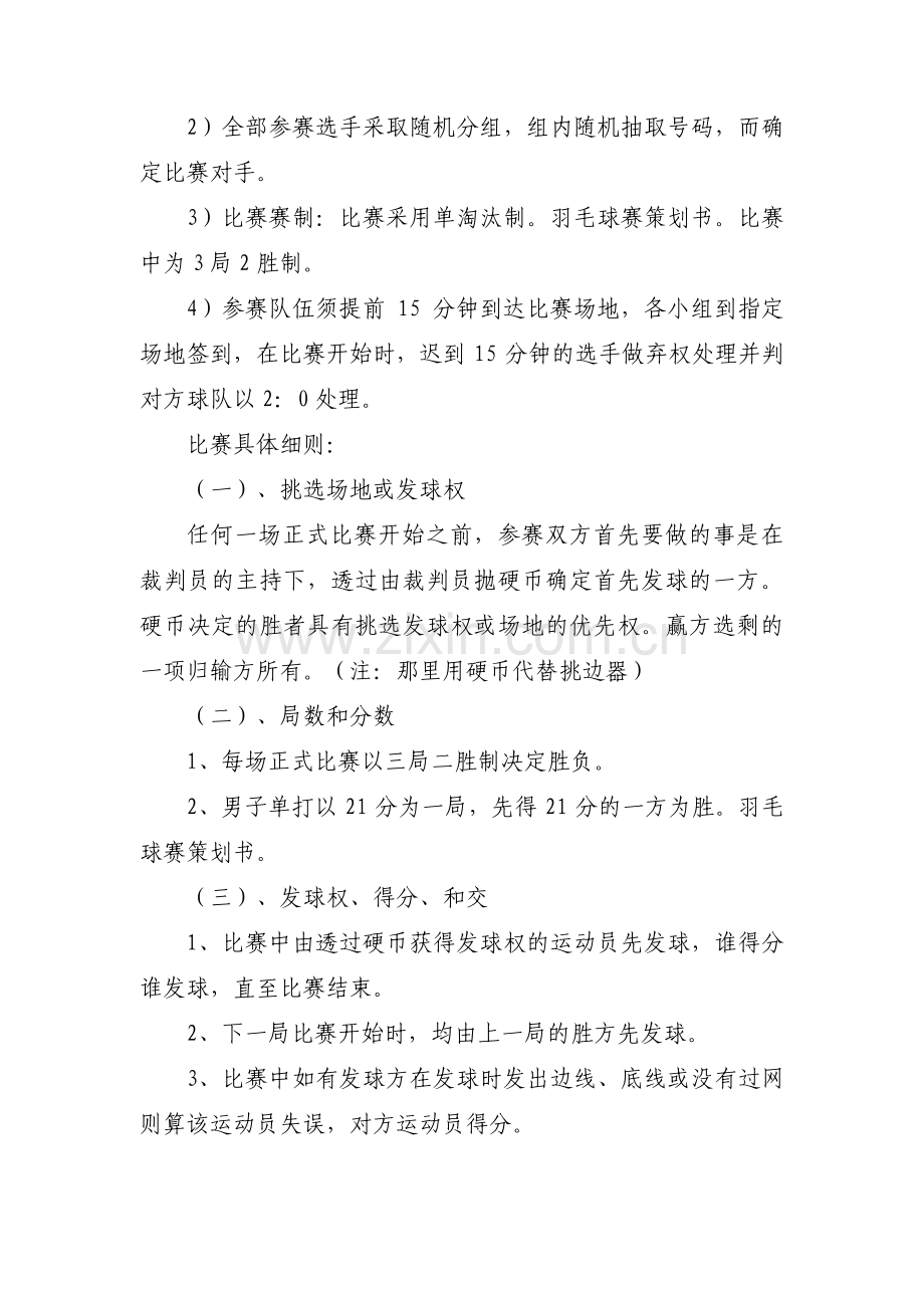 羽毛球赛策划书范文三篇.pdf_第2页