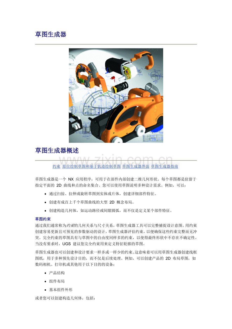 草图约束.doc_第1页