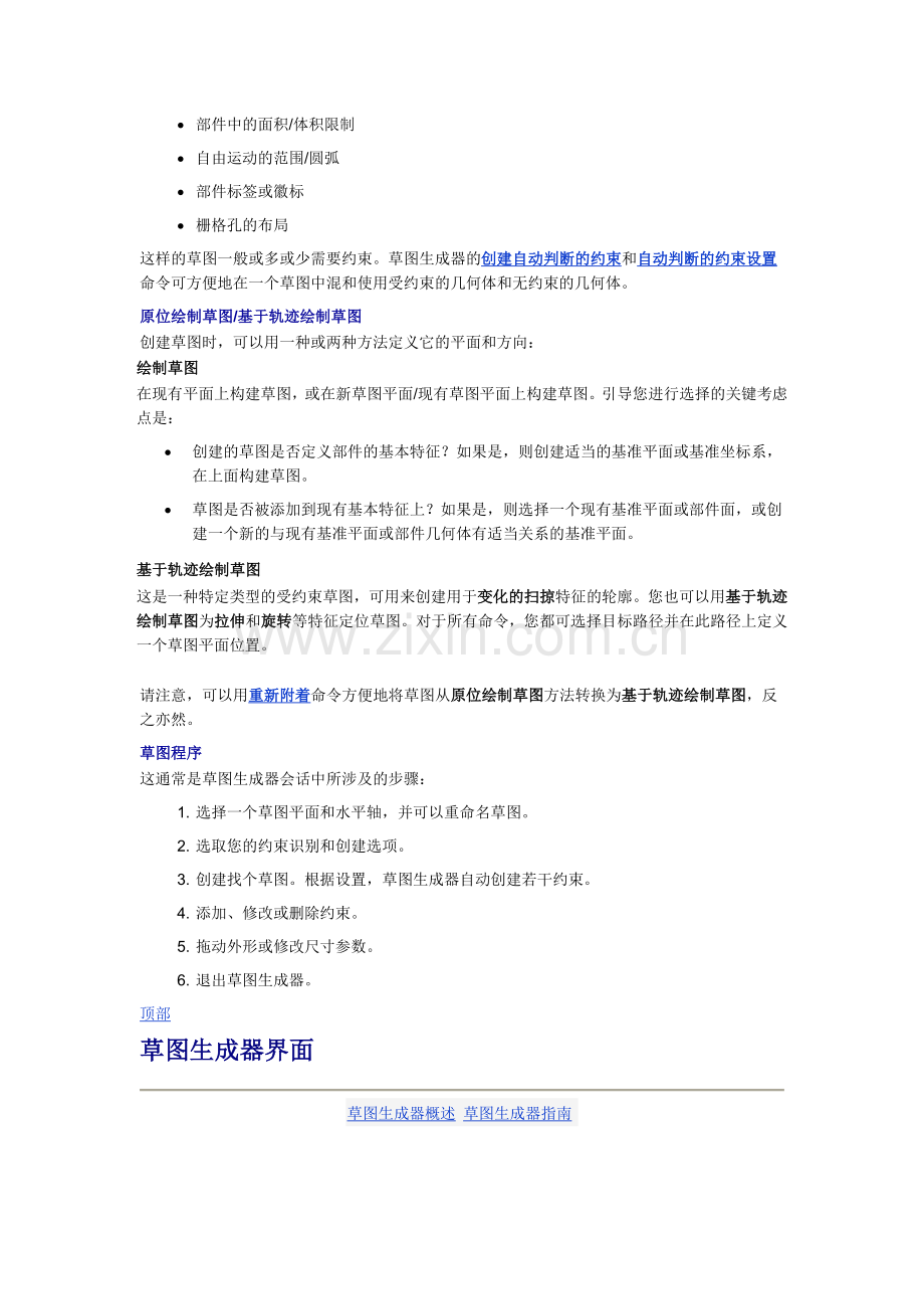 草图约束.doc_第2页