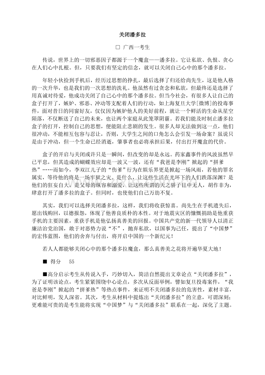 关闭潘多拉.doc_第1页