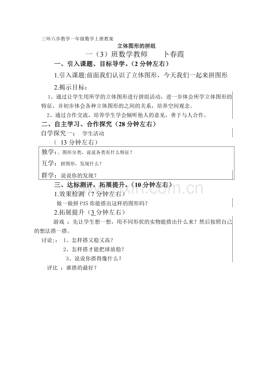 立体图形的拼组.doc_第1页
