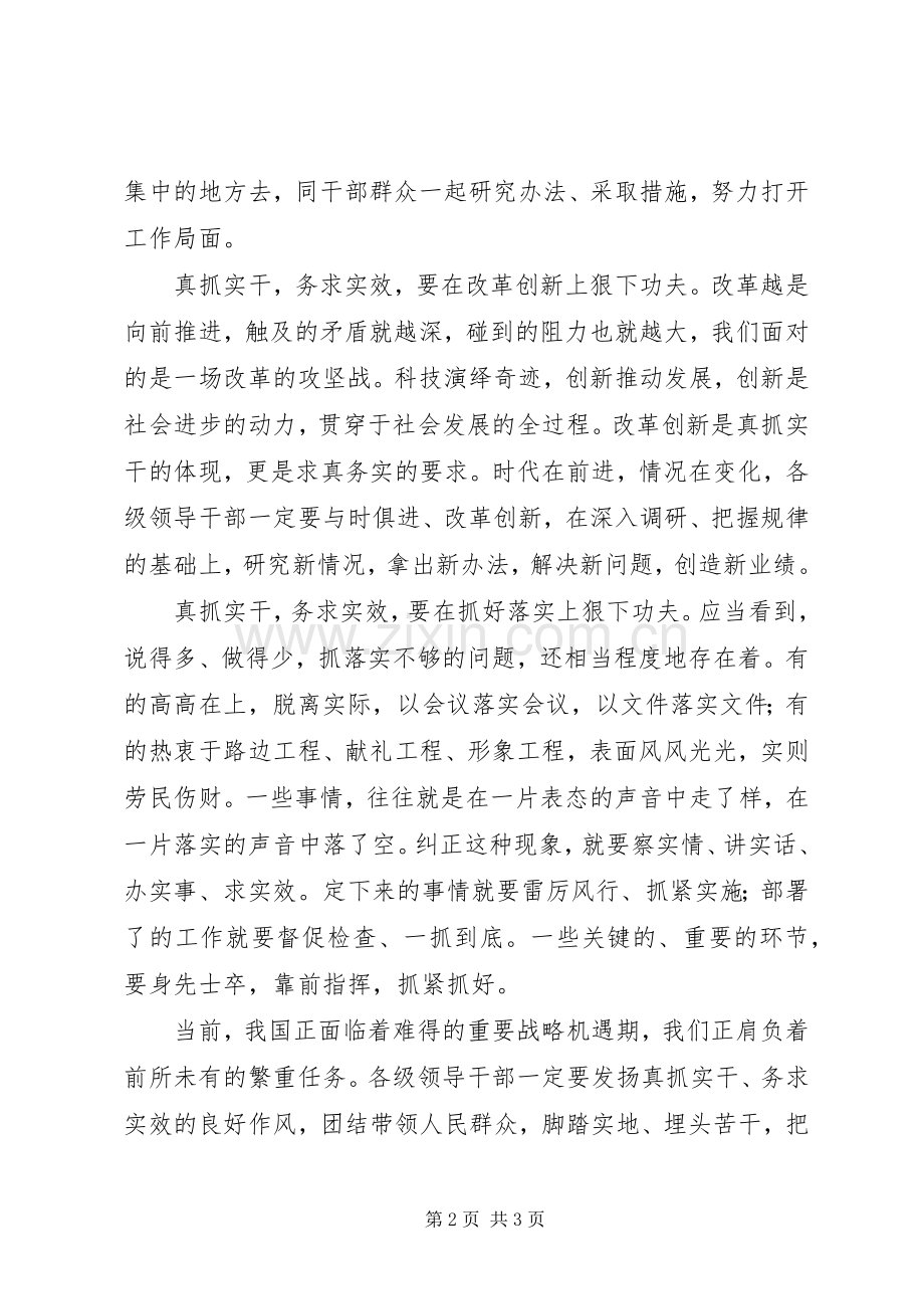 八个作风体会心得(真抓实干务求实效).docx_第2页