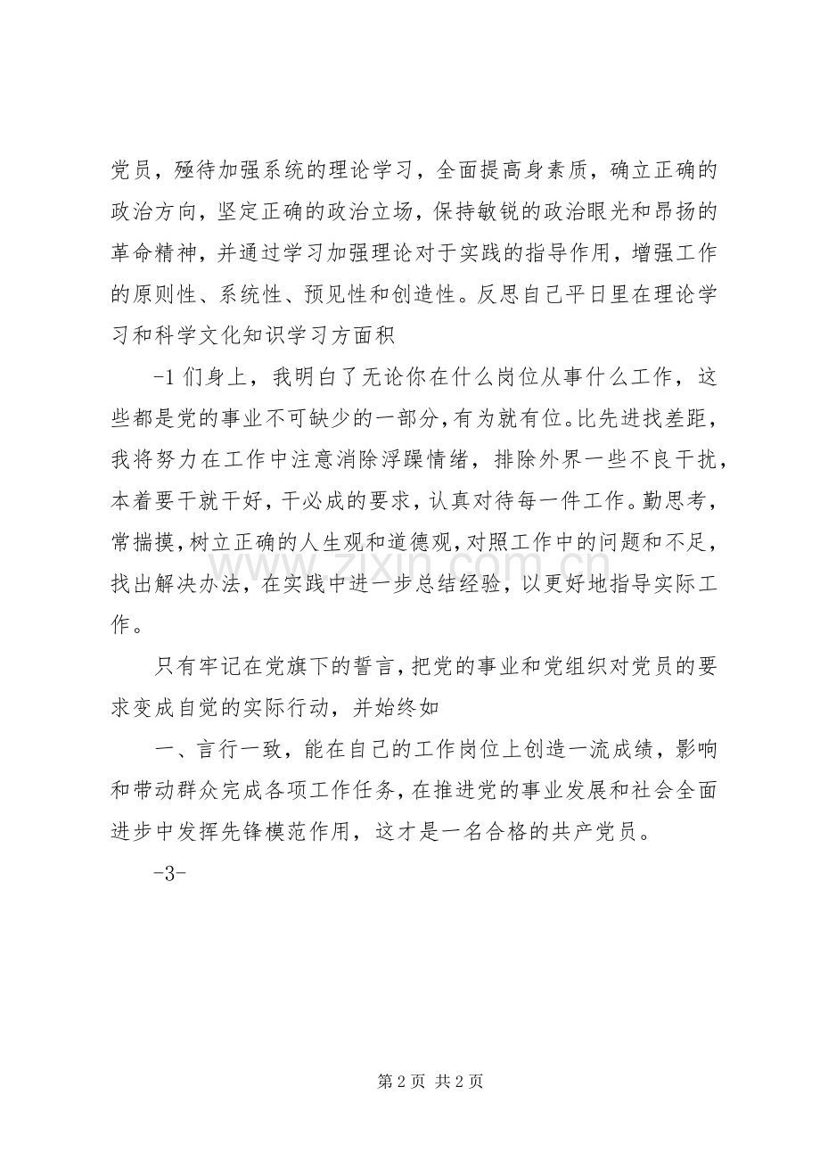 坚定理想信念体会心得：“三个着力”坚定理想信念.docx_第2页