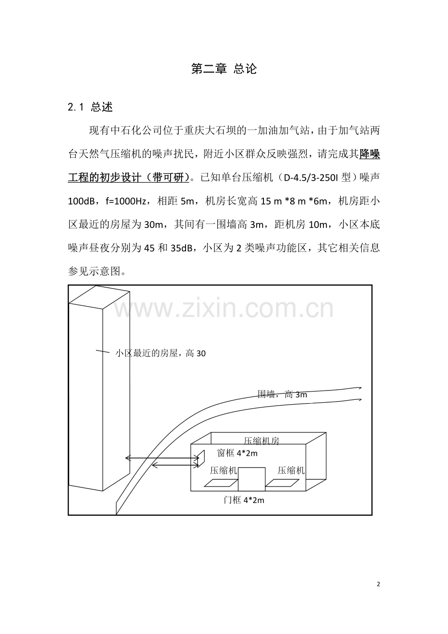 课程设计噪声.doc_第2页