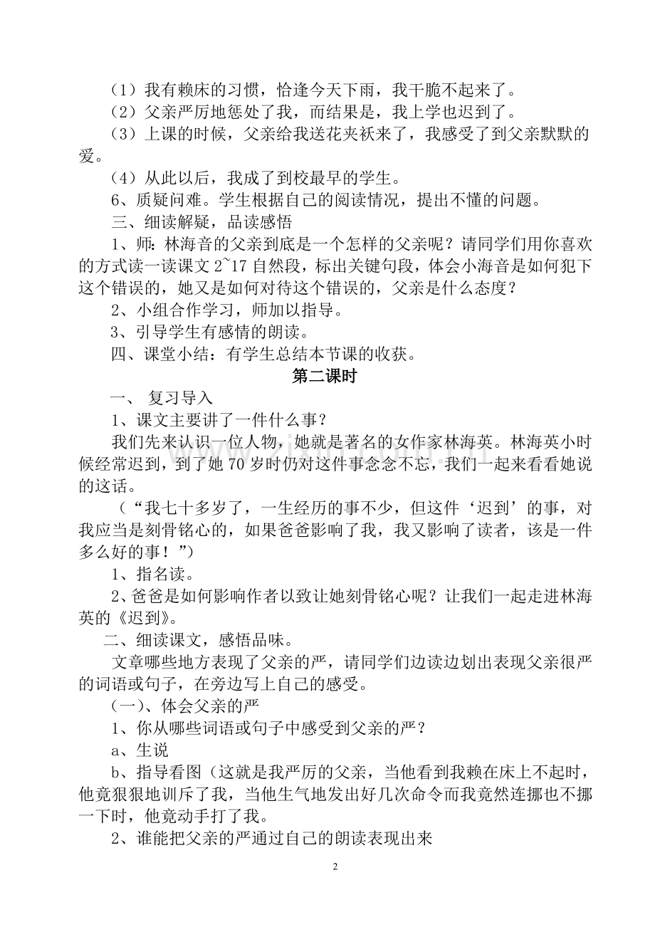 《迟到》教学设计.doc_第2页