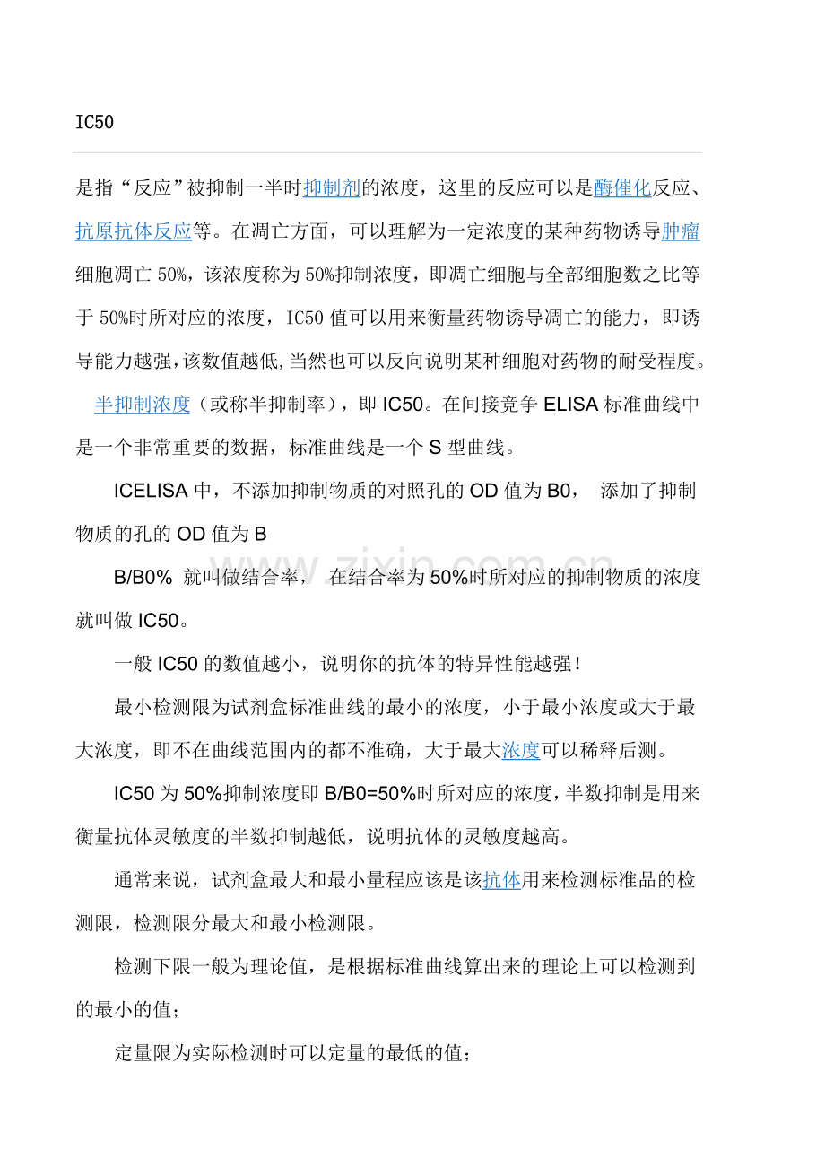 IC50计算方法.doc_第1页