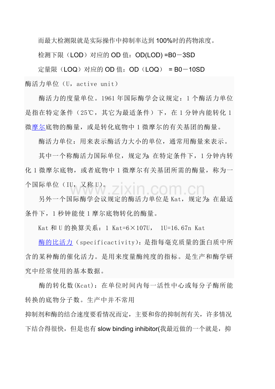 IC50计算方法.doc_第2页