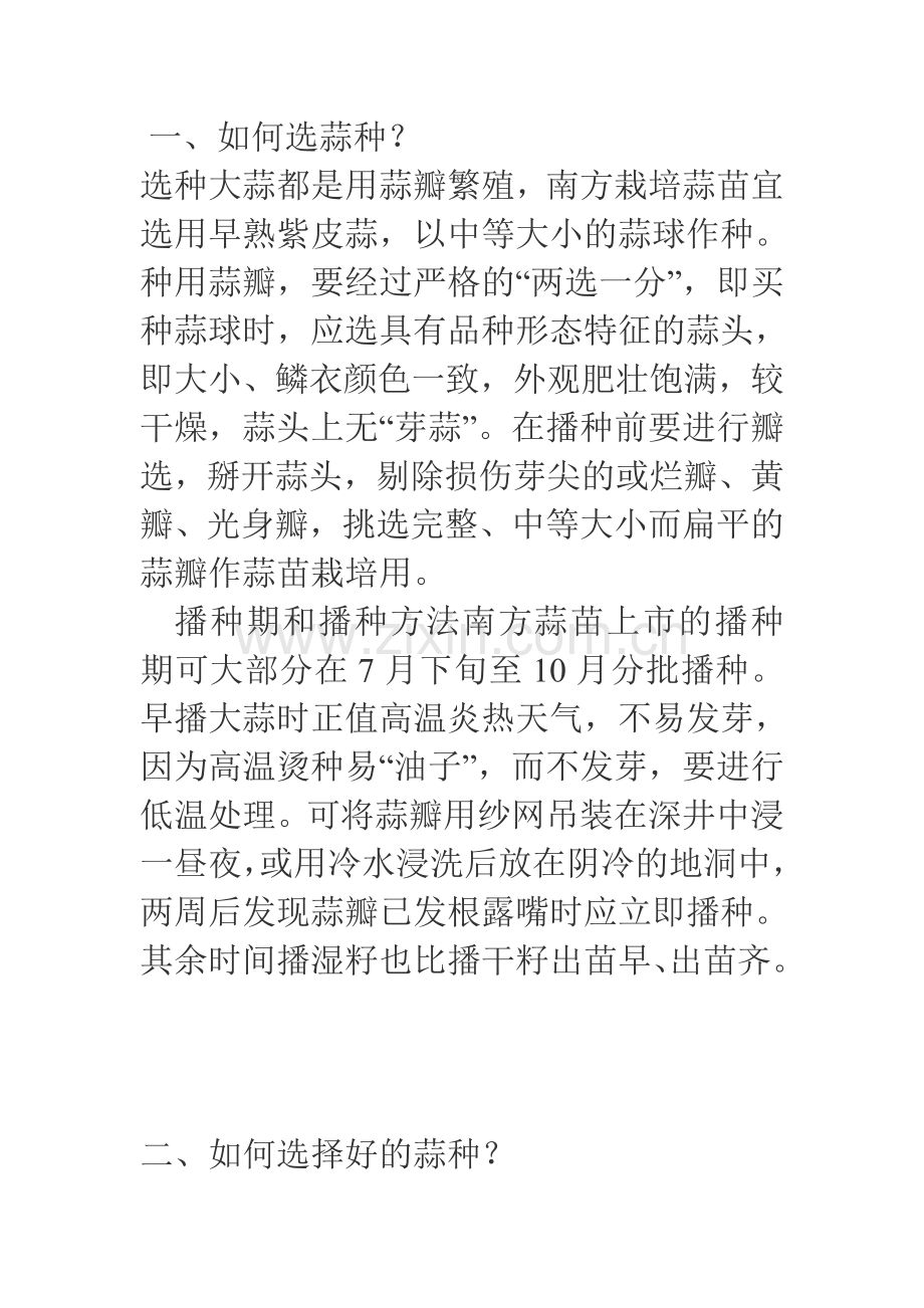 种蒜摘抄.doc_第1页