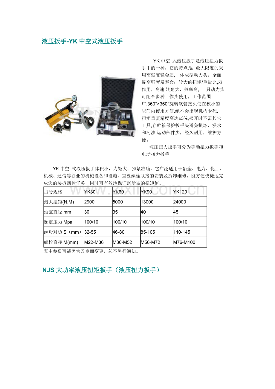 液压扳手扭矩压力换算.doc_第1页