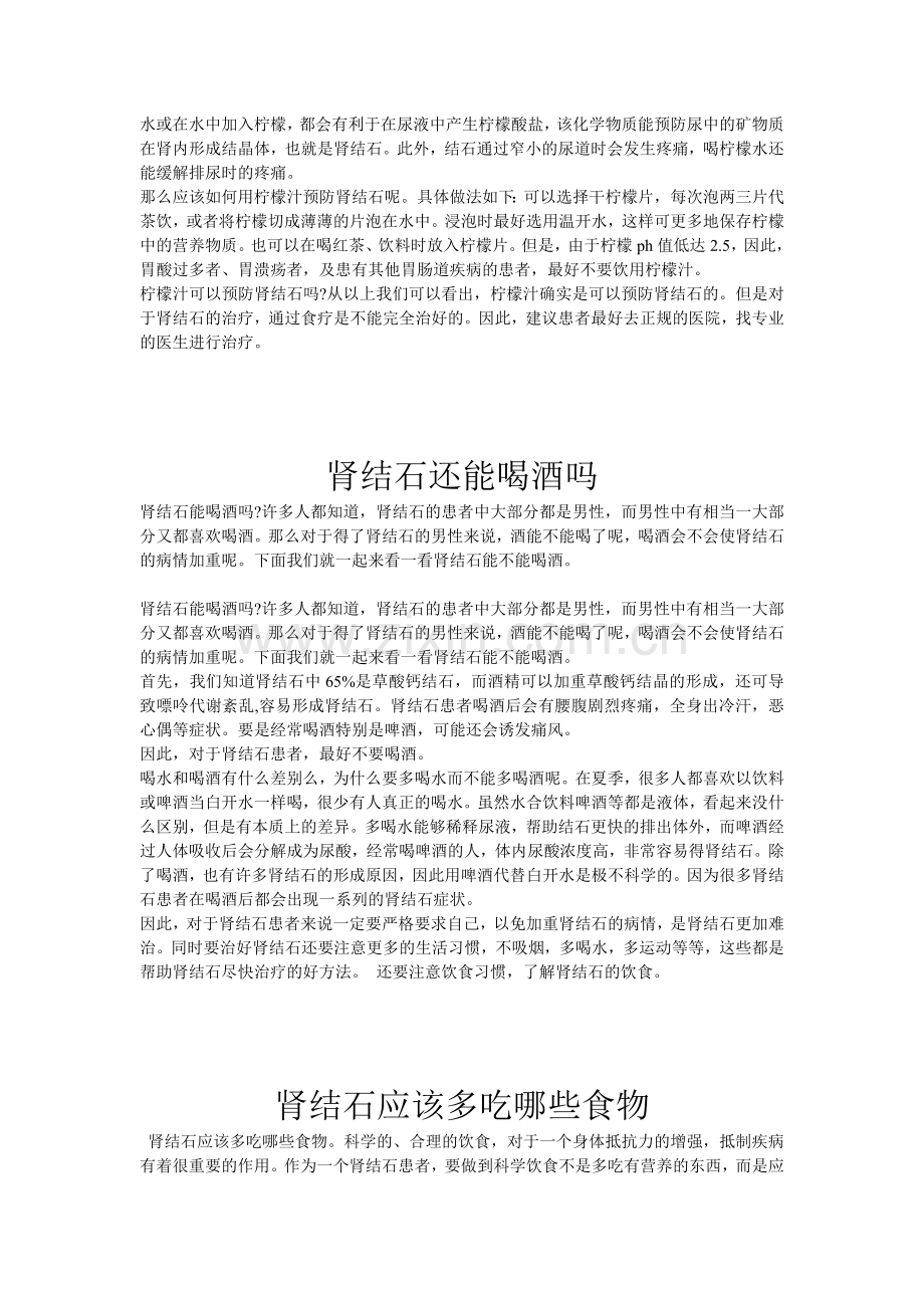 肾结石吃哪些水果好.doc_第2页