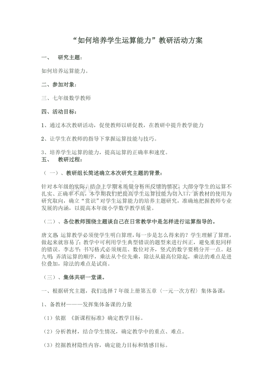 教研方案付瑞.doc_第1页